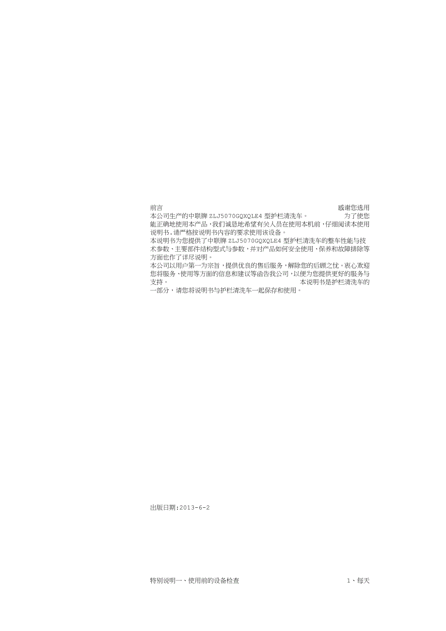 护栏清洗车说明书-摘录_第2页