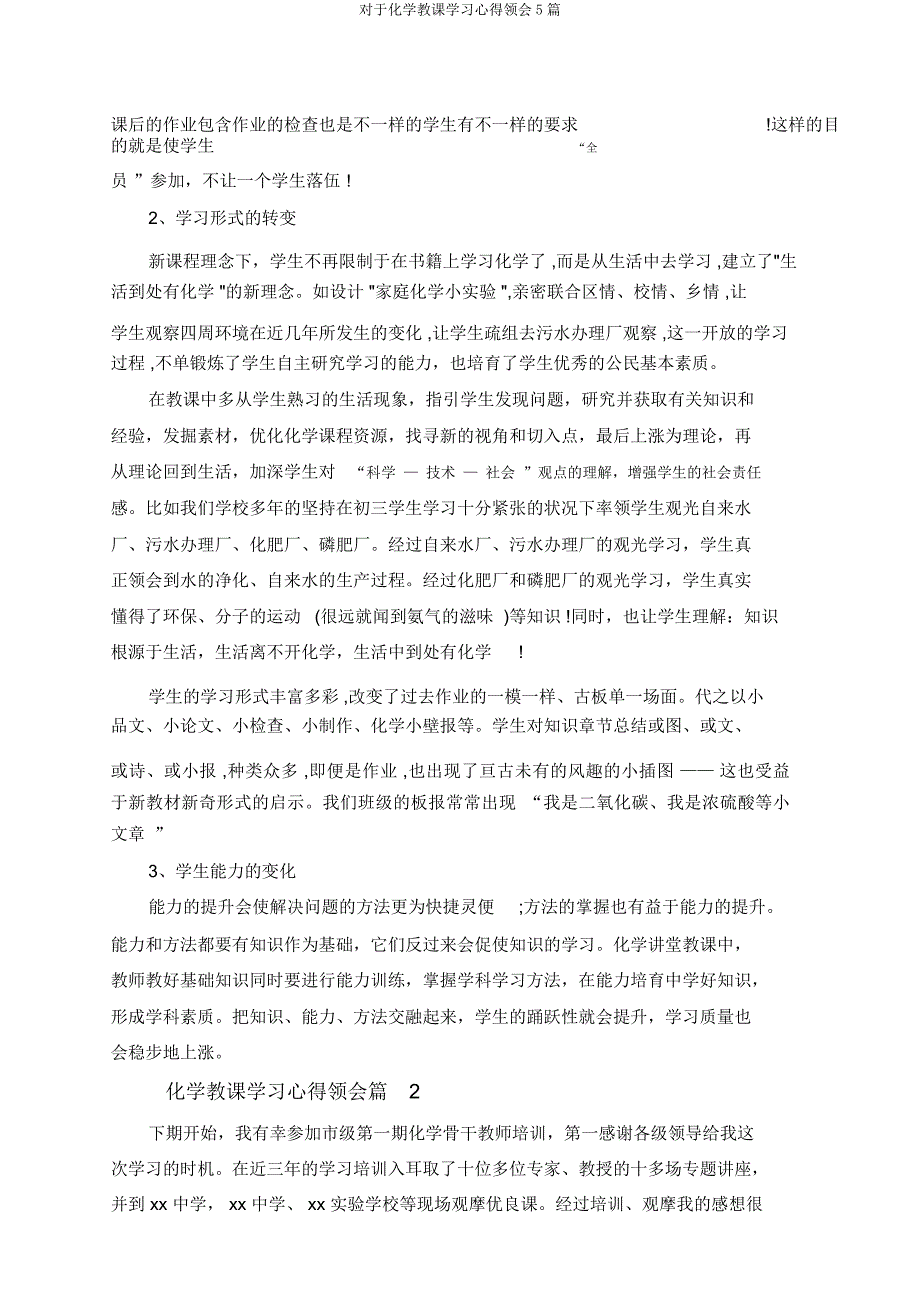 关于化学教学心得体会5篇.doc_第4页