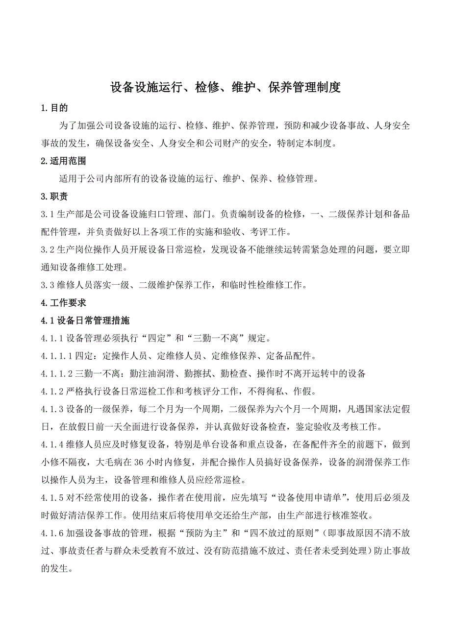 设备设施运行、检修、维护、保养管理制度_第1页