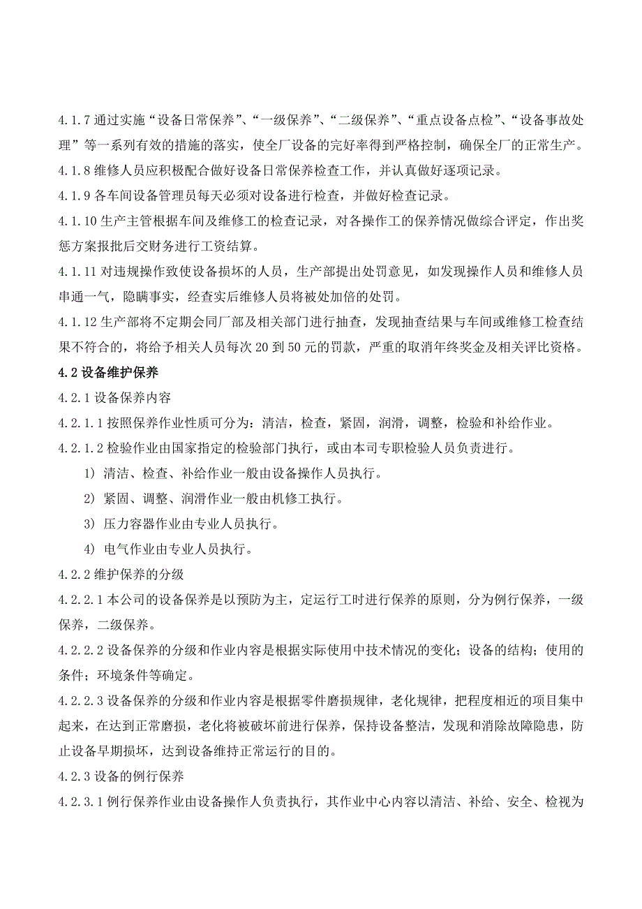 设备设施运行、检修、维护、保养管理制度_第2页