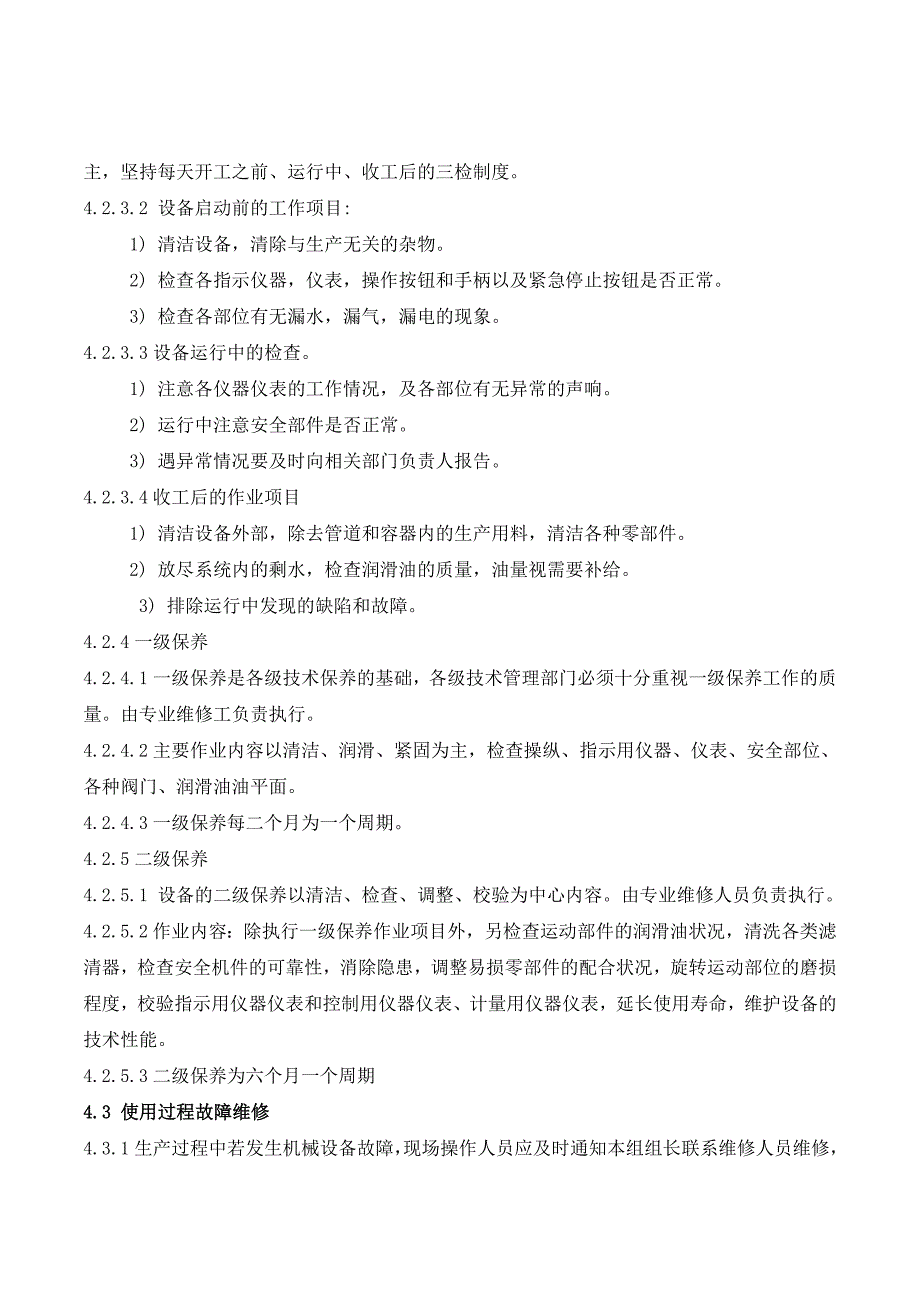 设备设施运行、检修、维护、保养管理制度_第3页