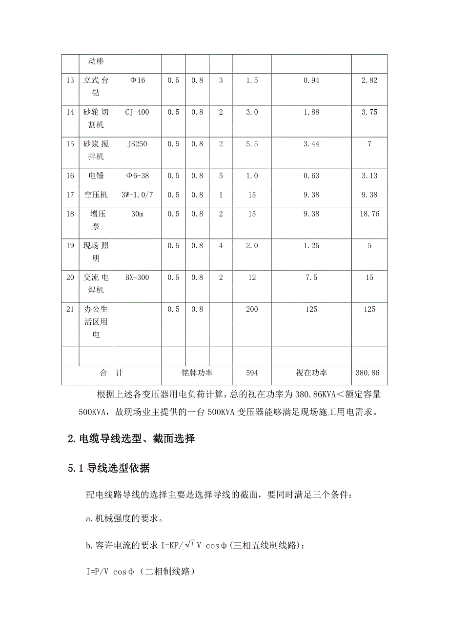 施工现场用电负荷计算.docx_第2页