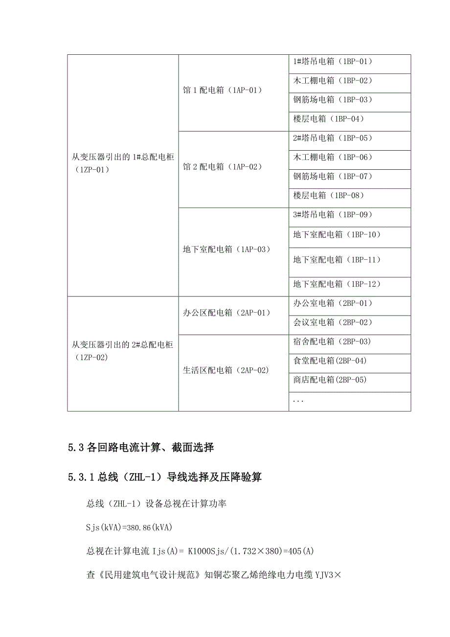 施工现场用电负荷计算.docx_第4页