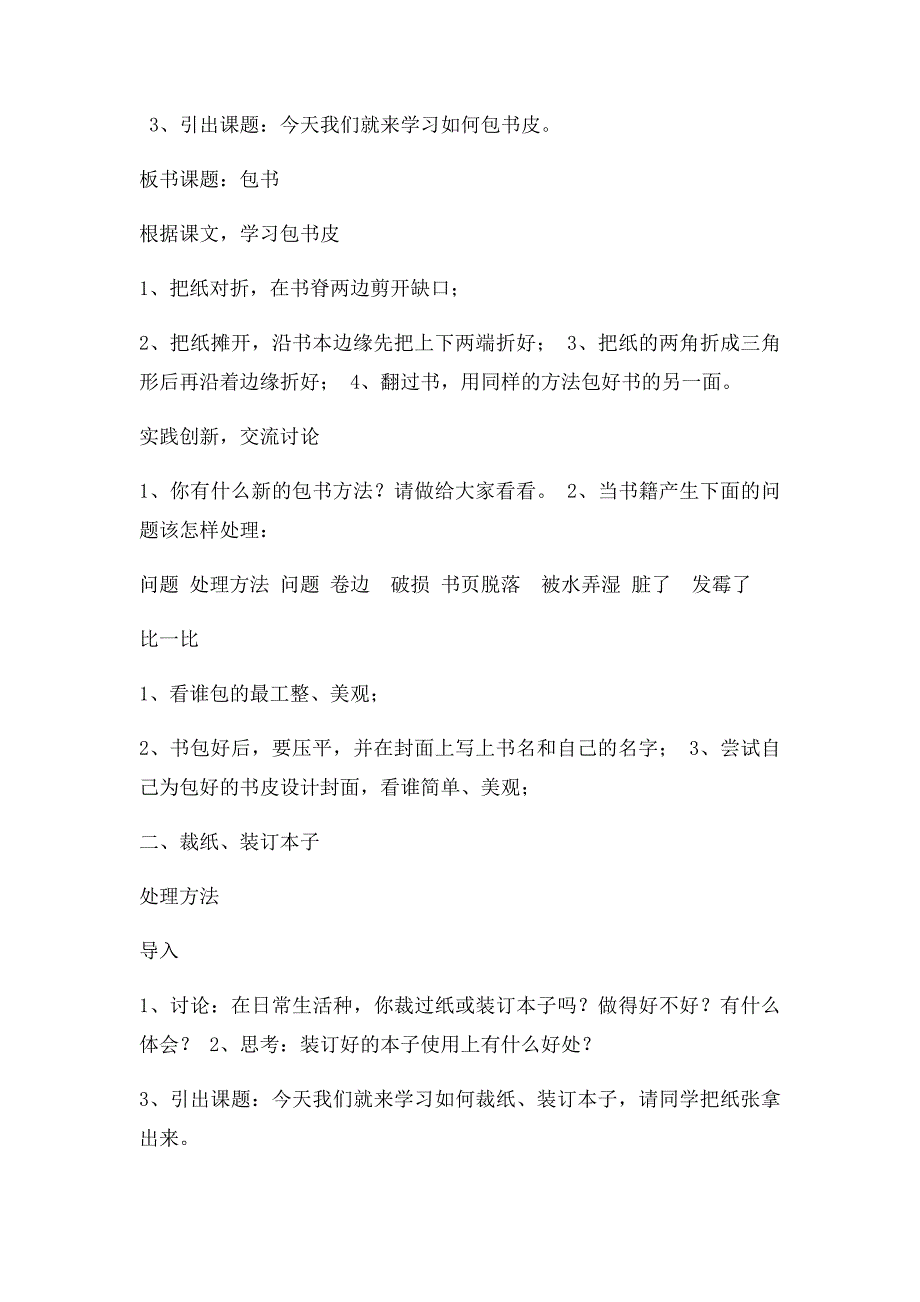 三年级上册劳动第一课《包书裁纸装订本子》教案_第2页