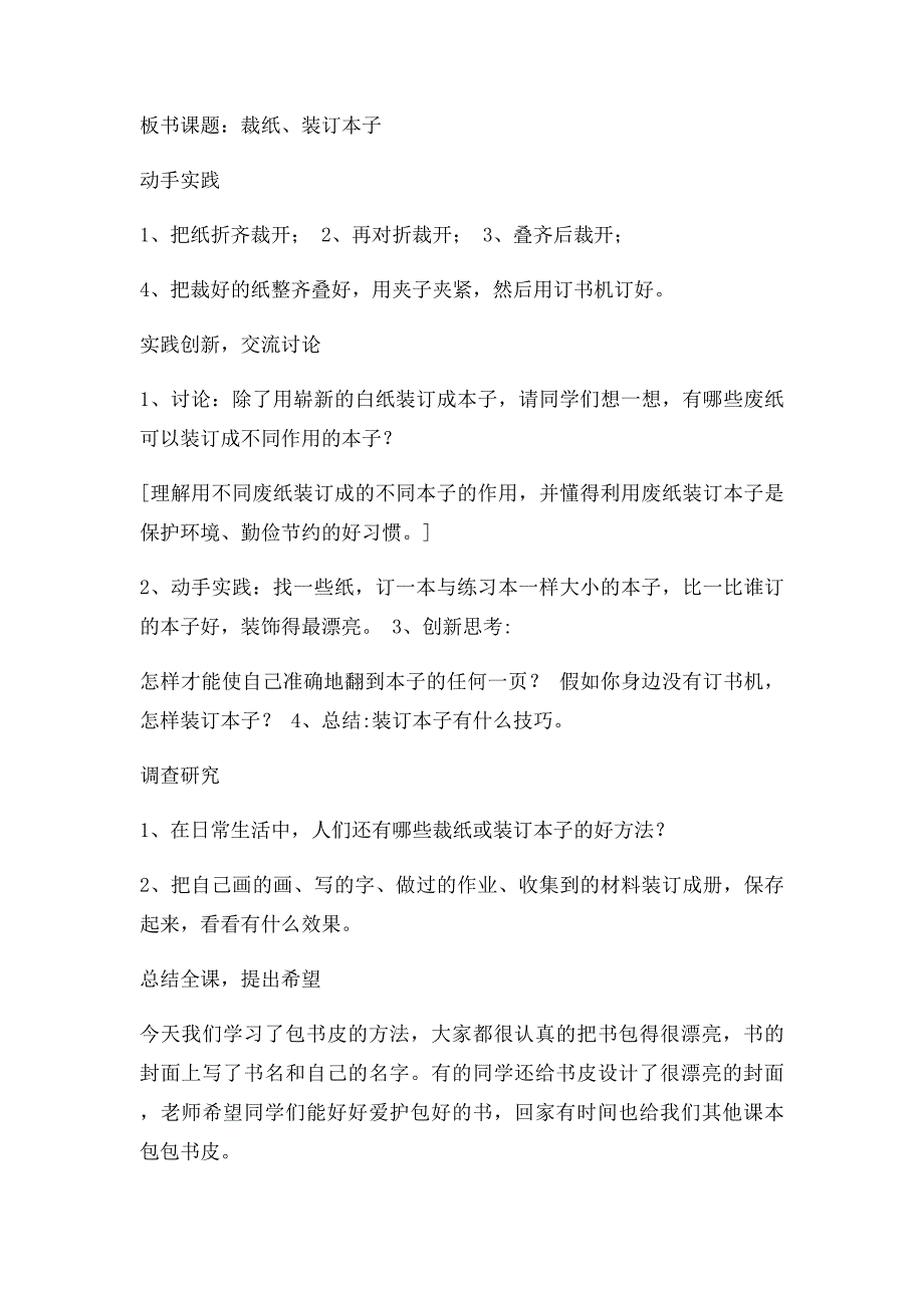 三年级上册劳动第一课《包书裁纸装订本子》教案_第3页