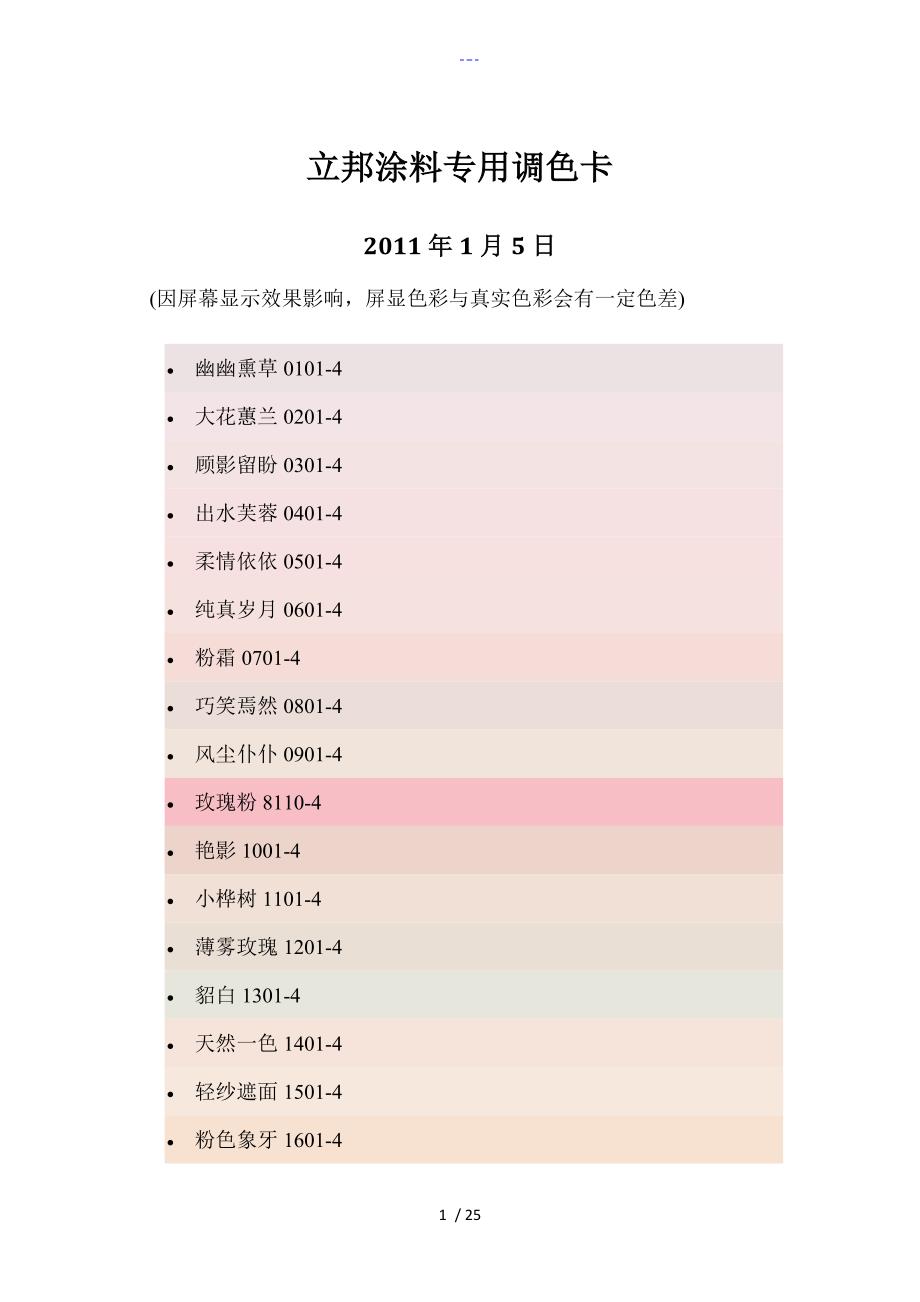 立邦涂料专用调色卡_第1页