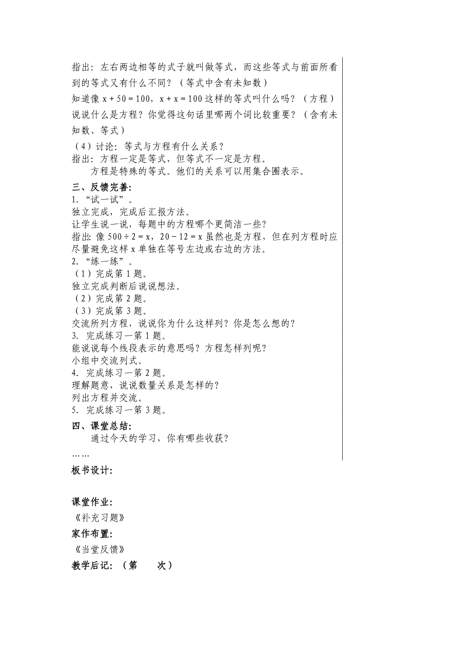 第一单元课题等式与方程第1教时总第个教案.doc_第2页