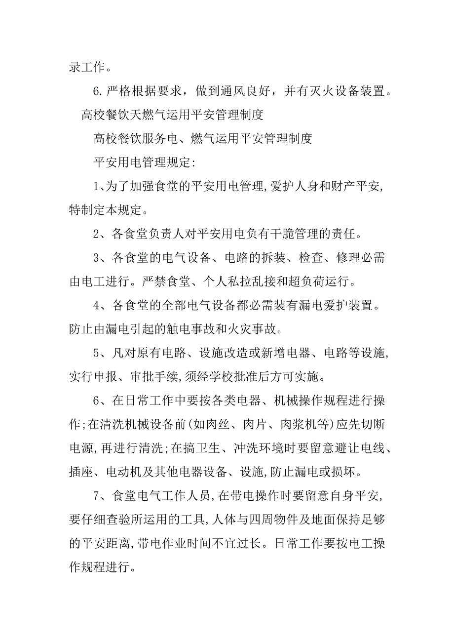 2023年燃气使用管理制度3篇_第2页