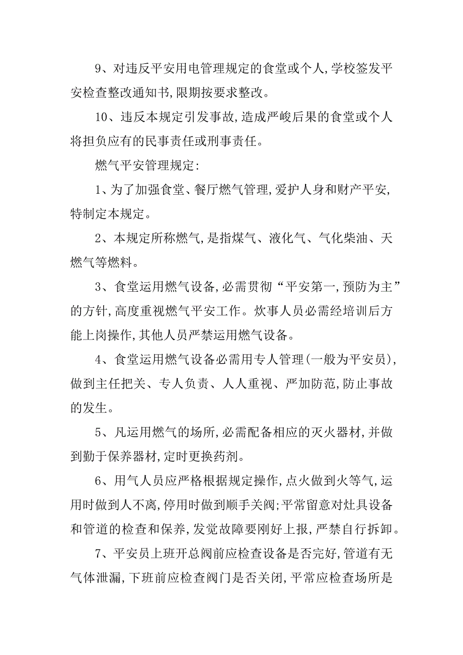 2023年燃气使用管理制度3篇_第3页