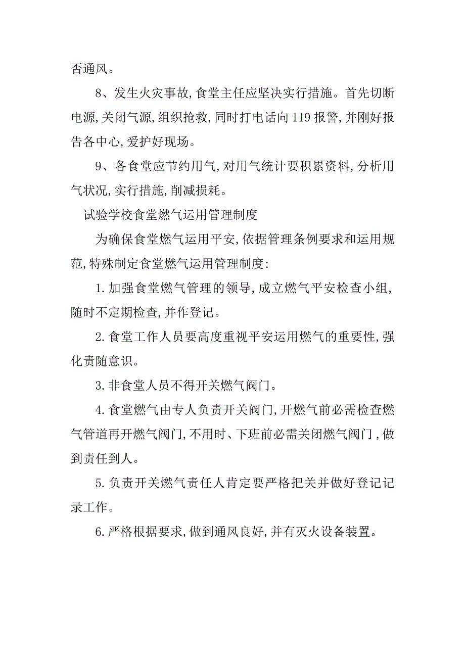 2023年燃气使用管理制度3篇_第4页