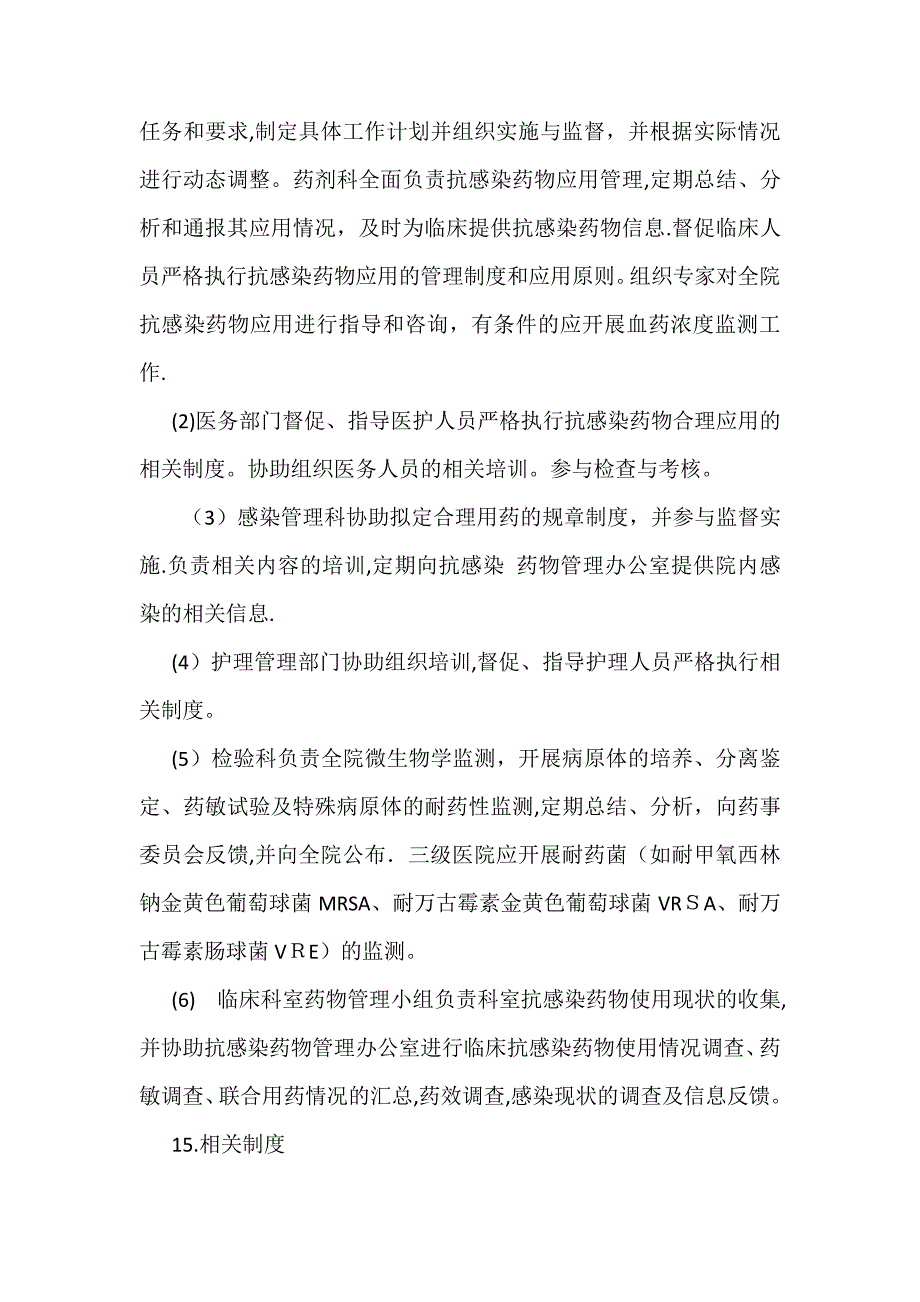 抗感染药物分级管理制度_第4页