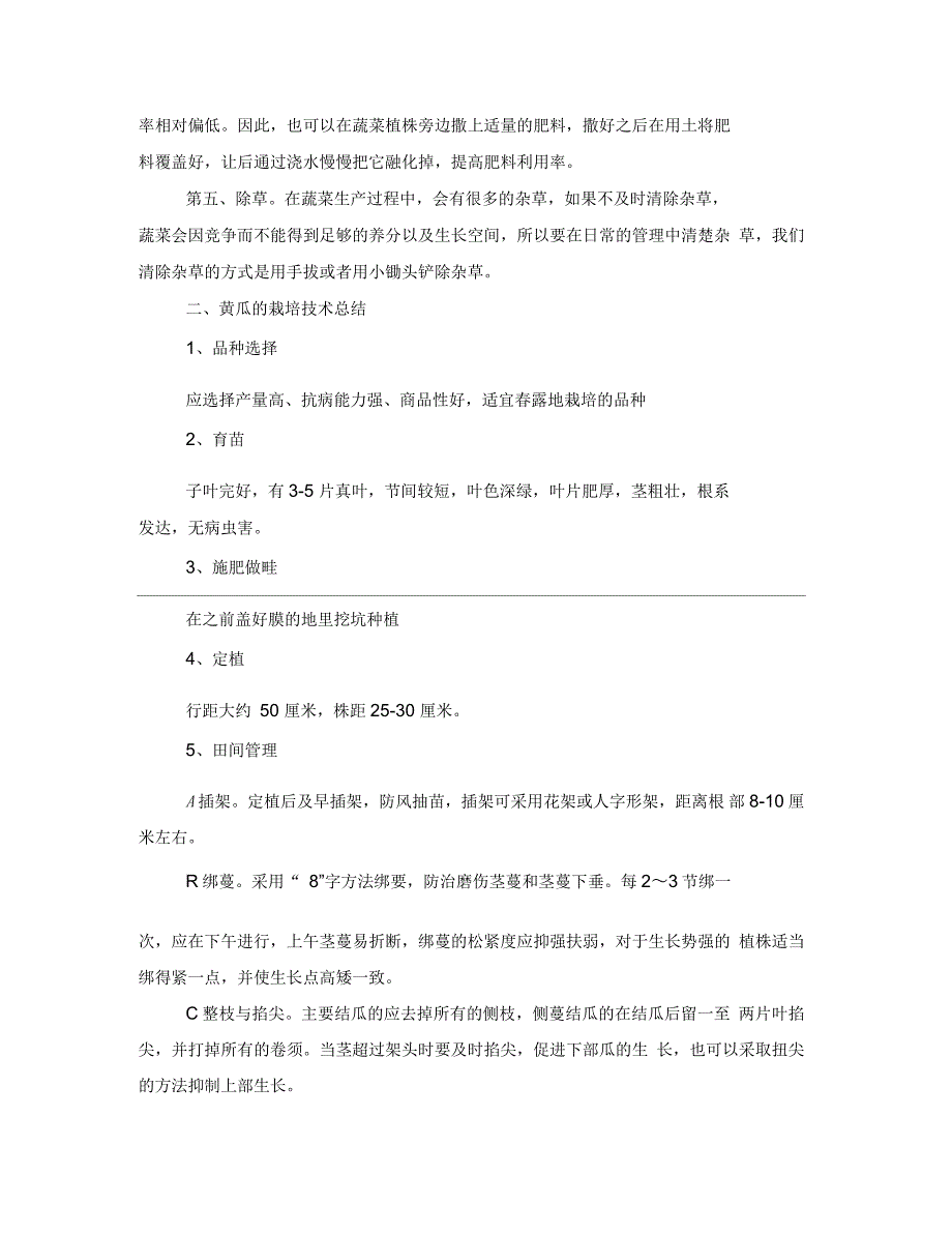 无公害生产实习报告例文_第2页