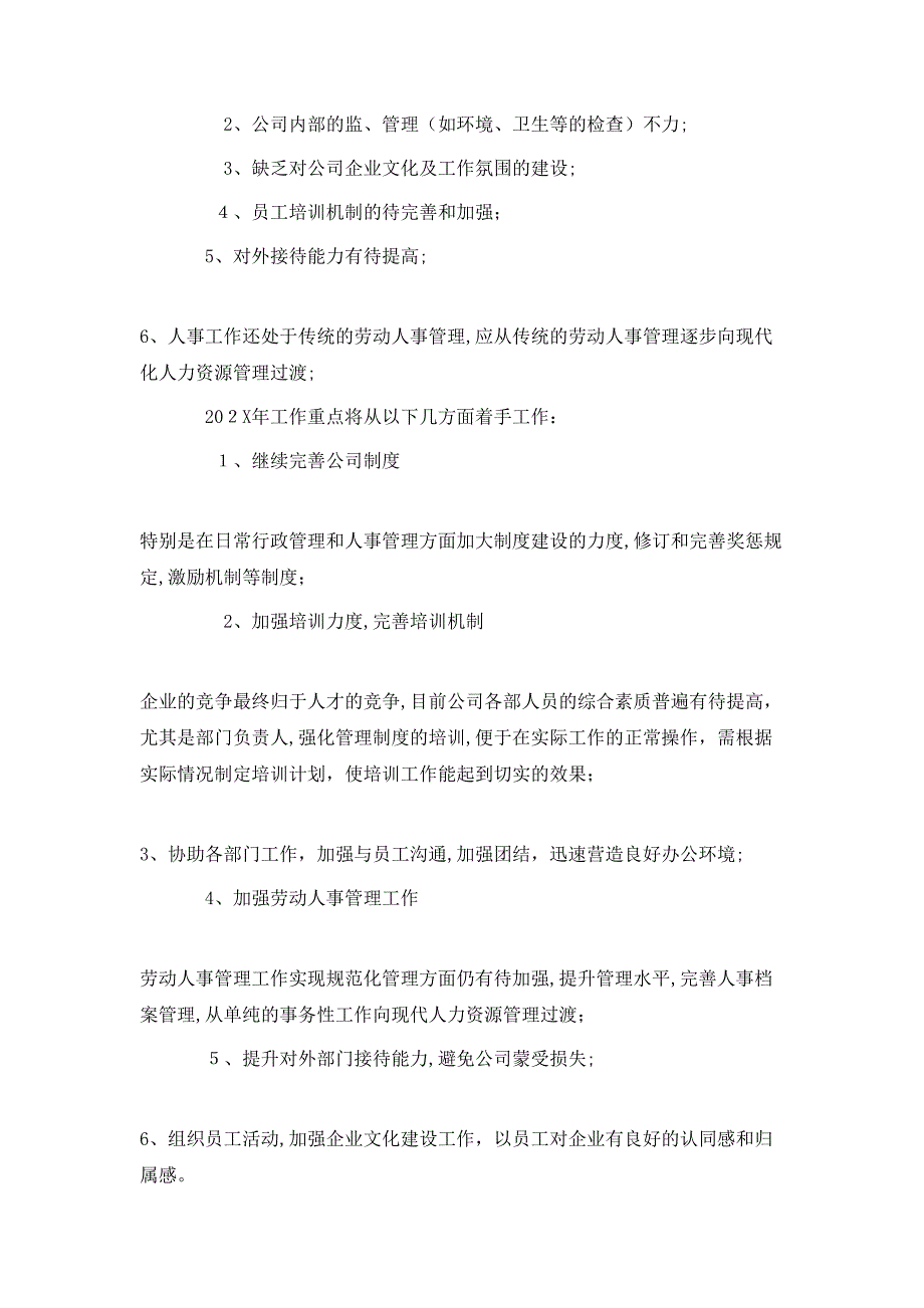 企业人事行政管理个人工作总结_第2页