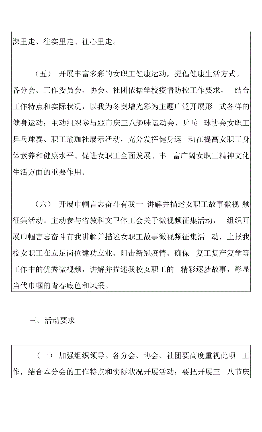 学校2022年开展庆祝“三八”国际劳动妇女节系列活动通知范文.docx_第3页