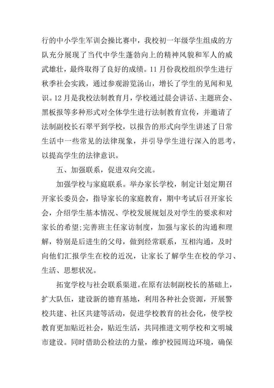 2023年高中德育个人总结（热门8篇）_第4页