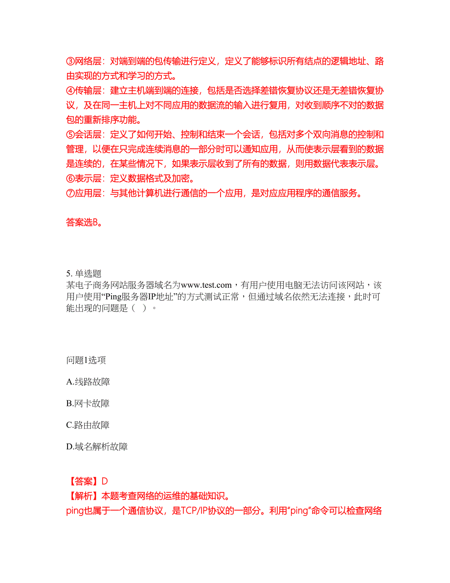 2022年软考-电子商务设计师考前提分综合测验卷（附带答案及详解）套卷49_第4页