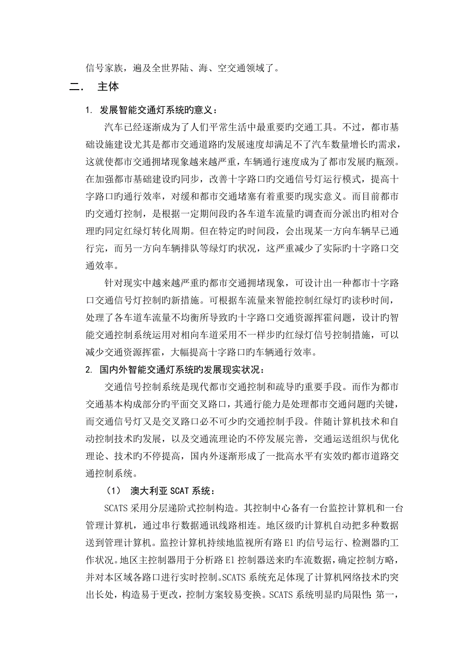 基于PLC的智能交通灯控制系统毕业设计文献综述_第2页