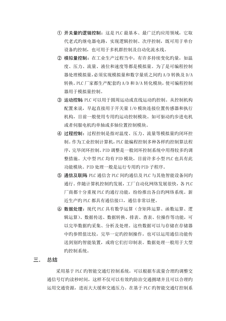 基于PLC的智能交通灯控制系统毕业设计文献综述_第4页