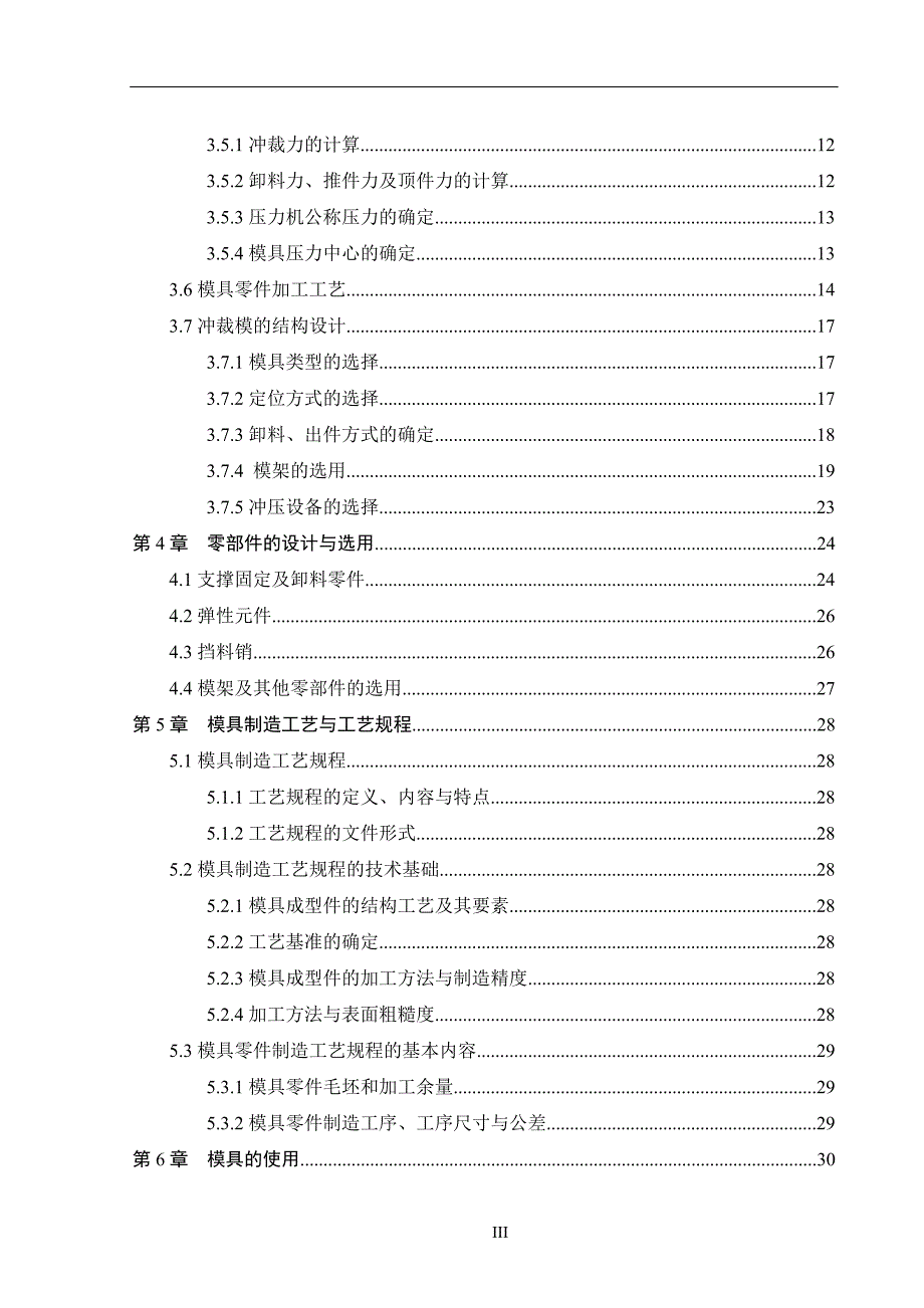 铰链的级进模具设计【冲压模】_第4页