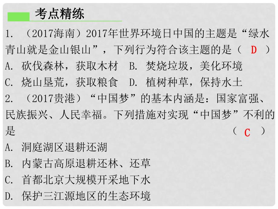 八年级地理下册 第十章 中国在世界中章末复习课件 （新版）新人教版_第2页