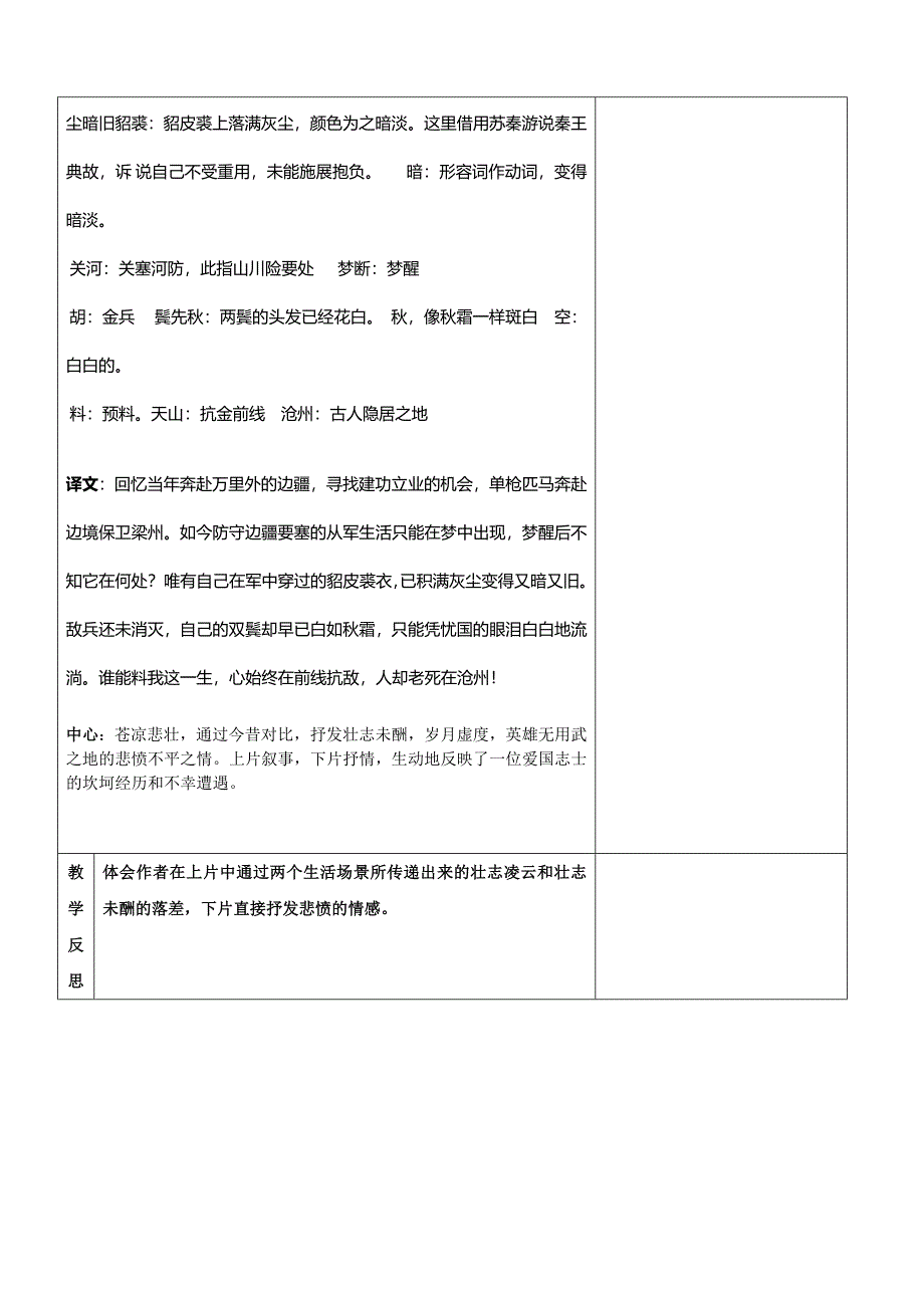 复习文言文37_第2页