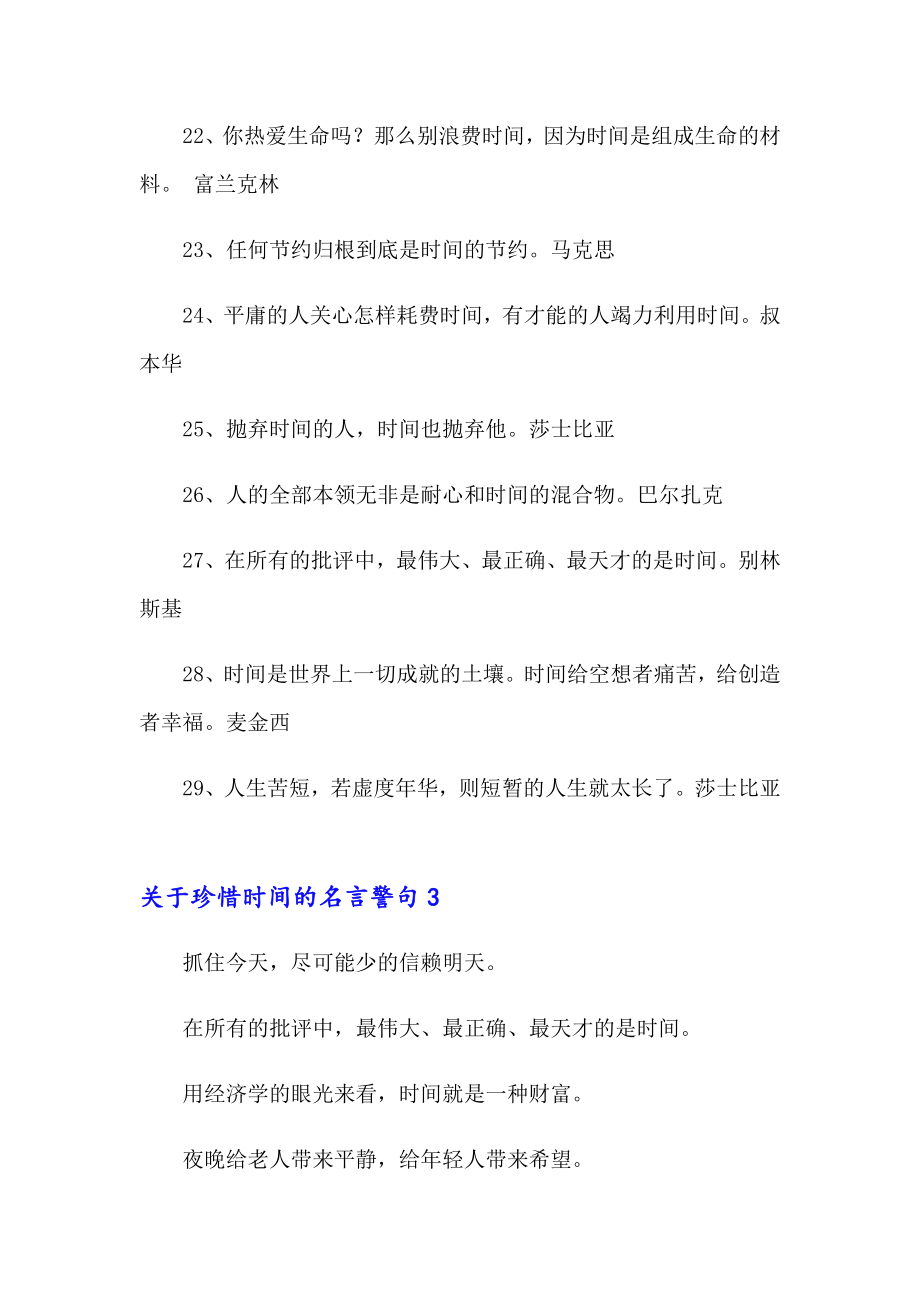 关于珍惜时间的名言警句15篇_第4页