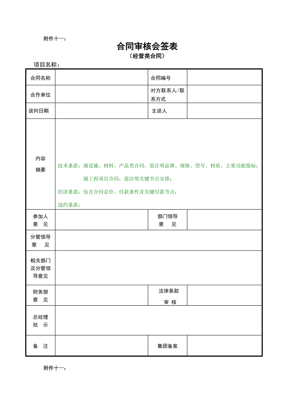 《合同审核会签表》_第1页