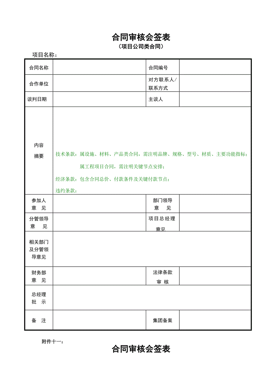 《合同审核会签表》_第2页