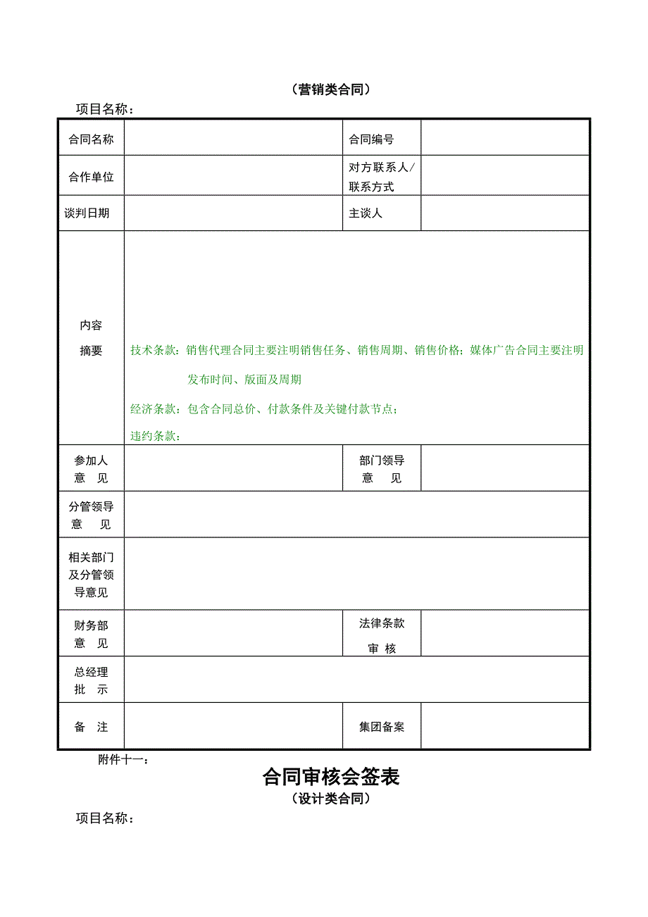 《合同审核会签表》_第3页