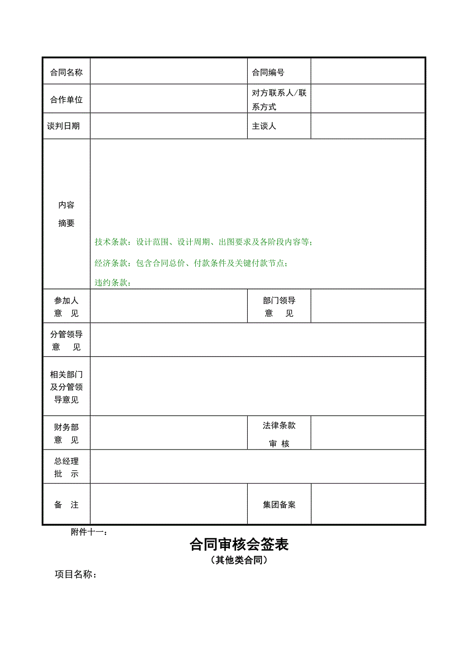 《合同审核会签表》_第4页