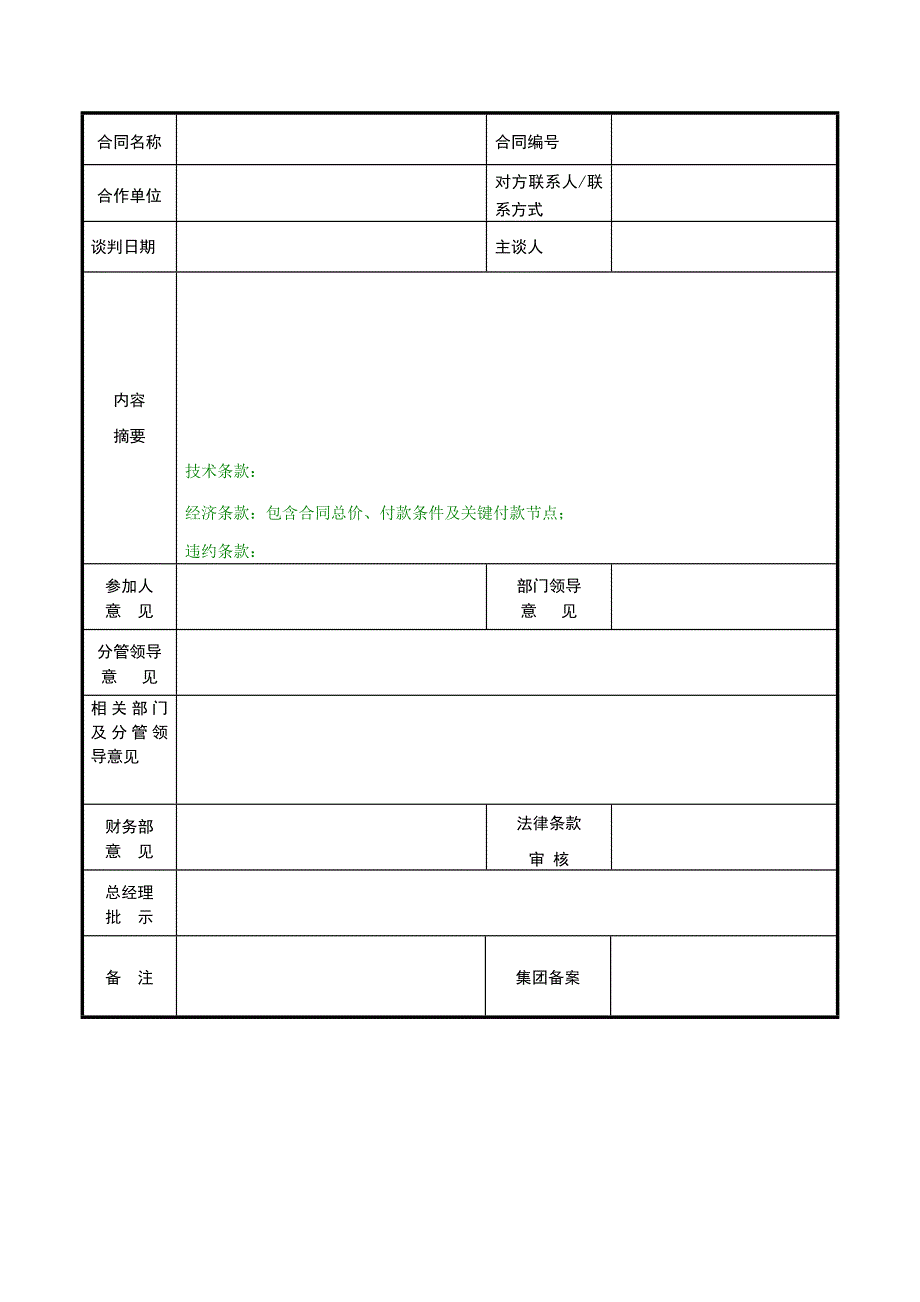 《合同审核会签表》_第5页