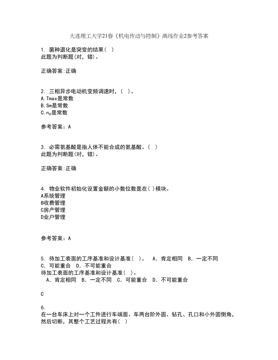 大连理工大学21春《机电传动与控制》离线作业2参考答案61_第1页