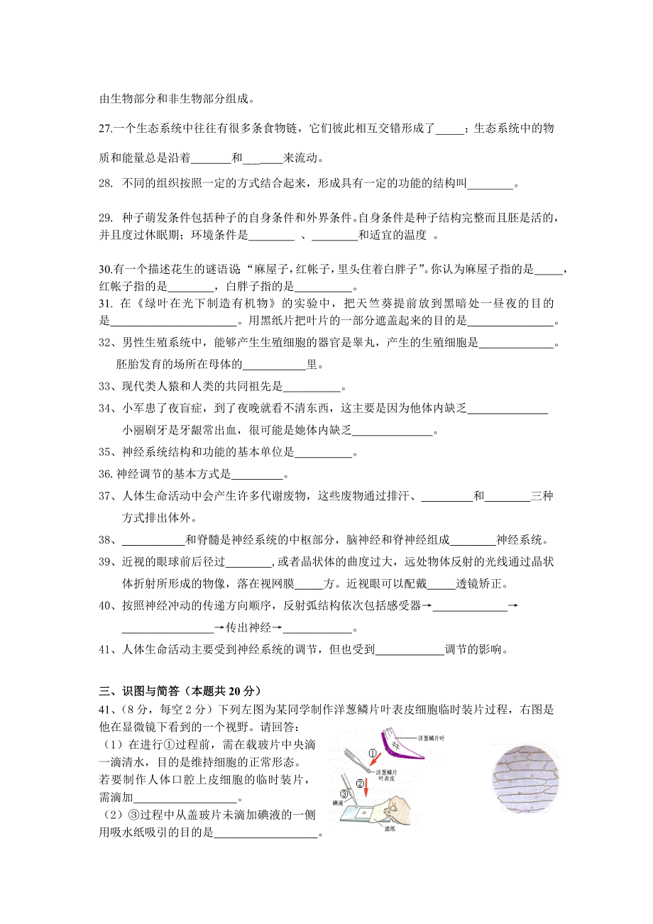 湖北省荆州市沙市区2010年秋季九年级生物期末考试 人教新课标版_第3页