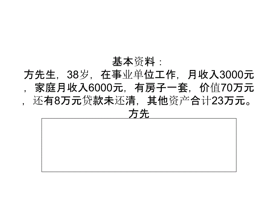 不惑之年事业单位职工压力大 如何理财让资产增值_第1页
