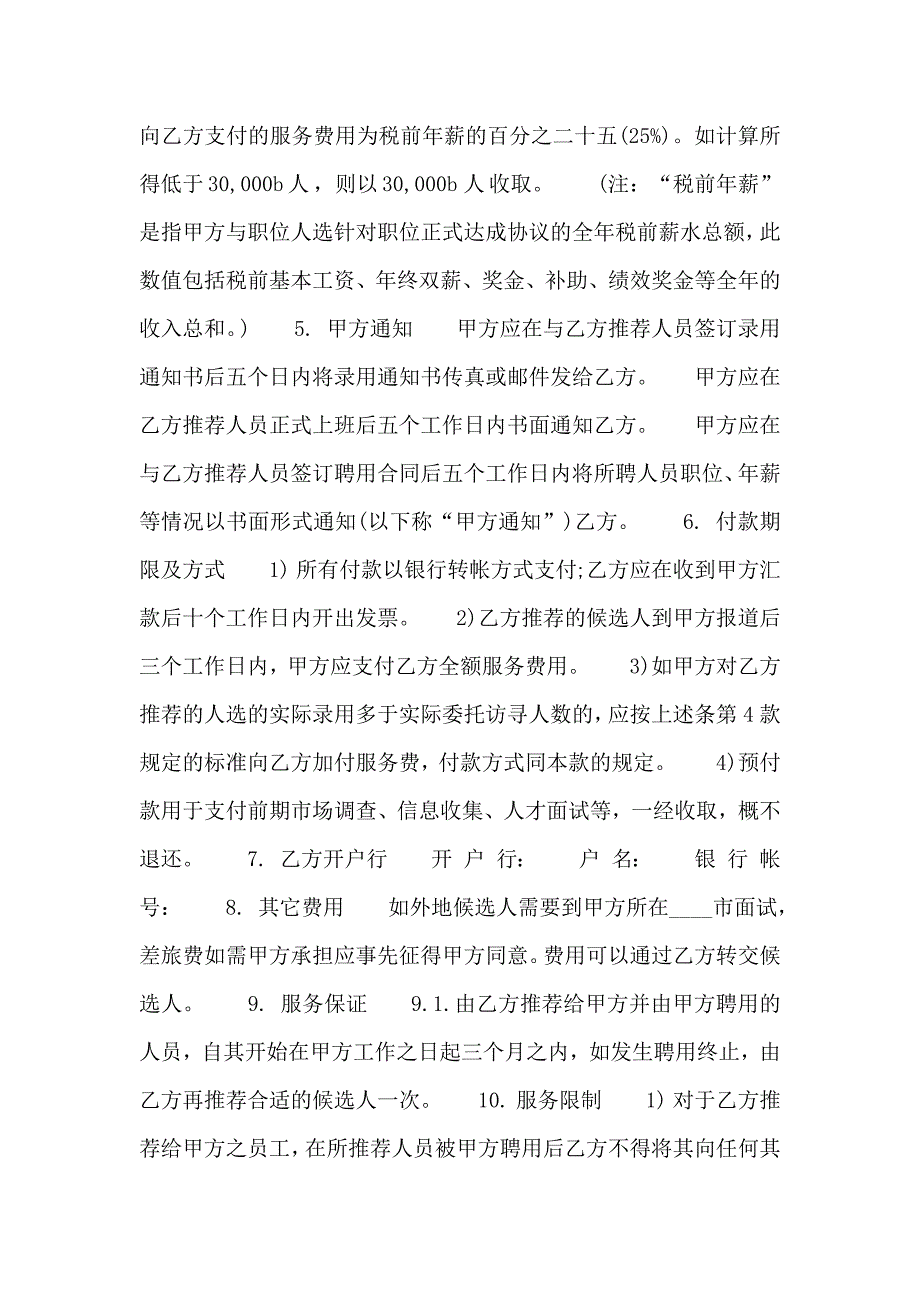 合法的广告代理合同_第2页