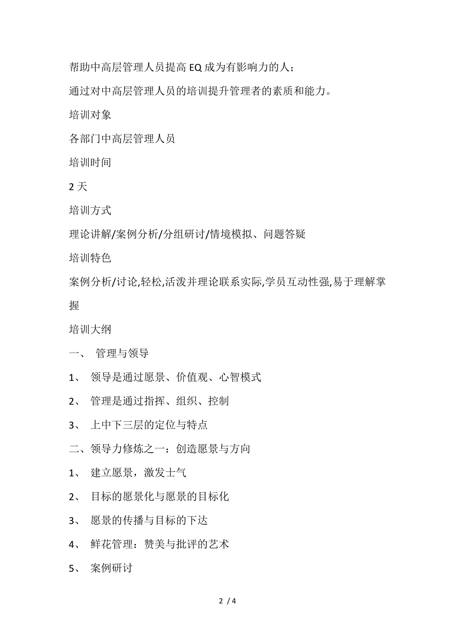 中层管理能力提升之领导力提升拓展训练课程_第2页