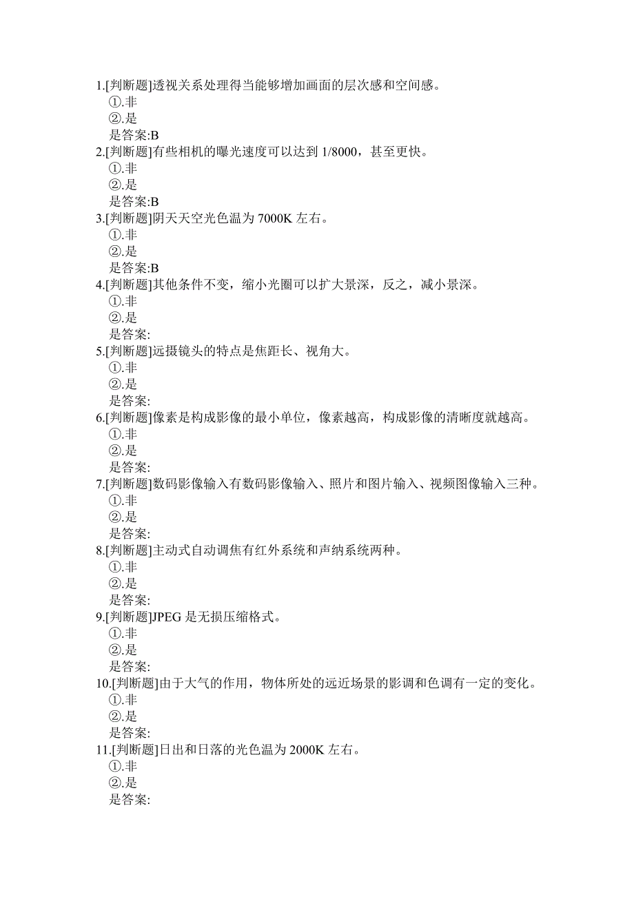 福师19春《大学摄影》在线作业一二答案.doc_第1页