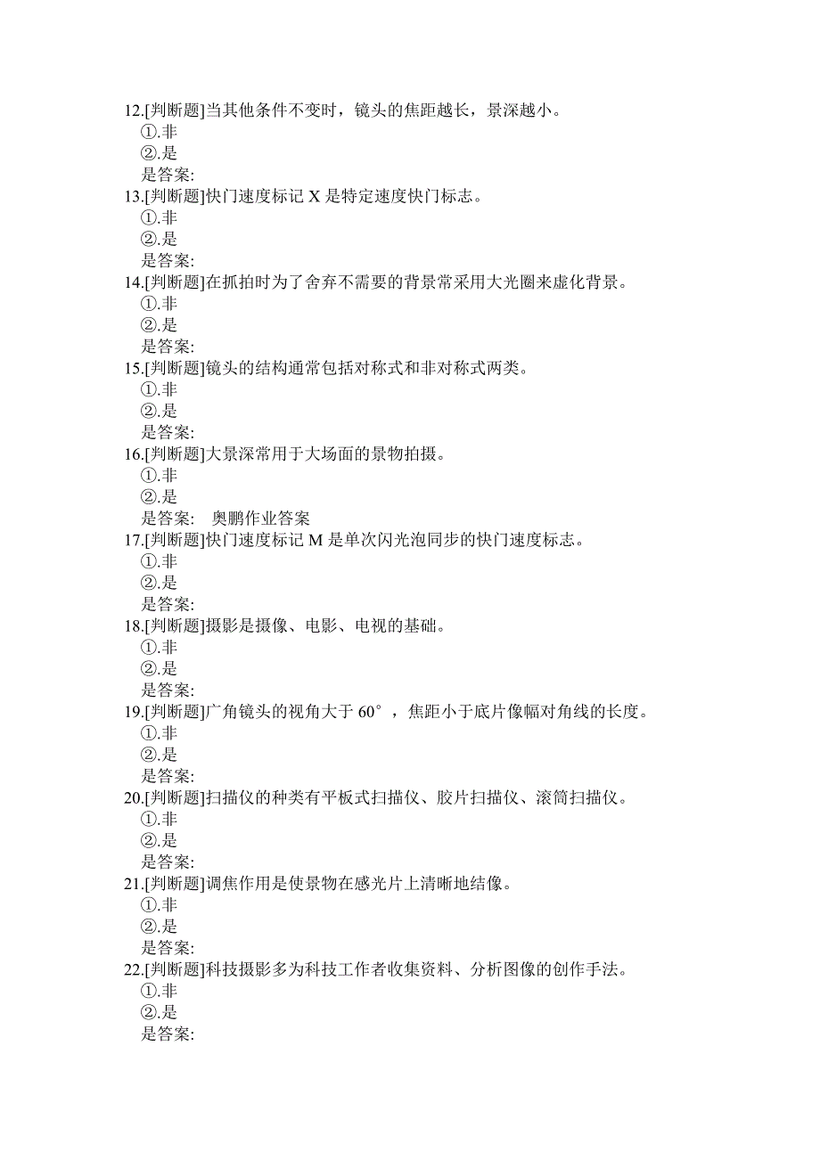 福师19春《大学摄影》在线作业一二答案.doc_第2页