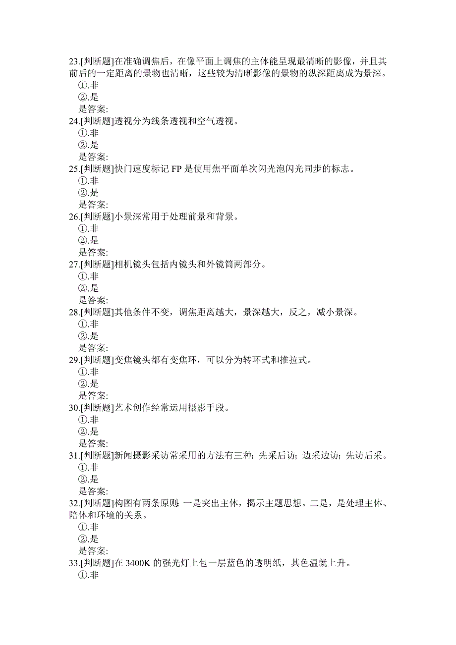 福师19春《大学摄影》在线作业一二答案.doc_第3页