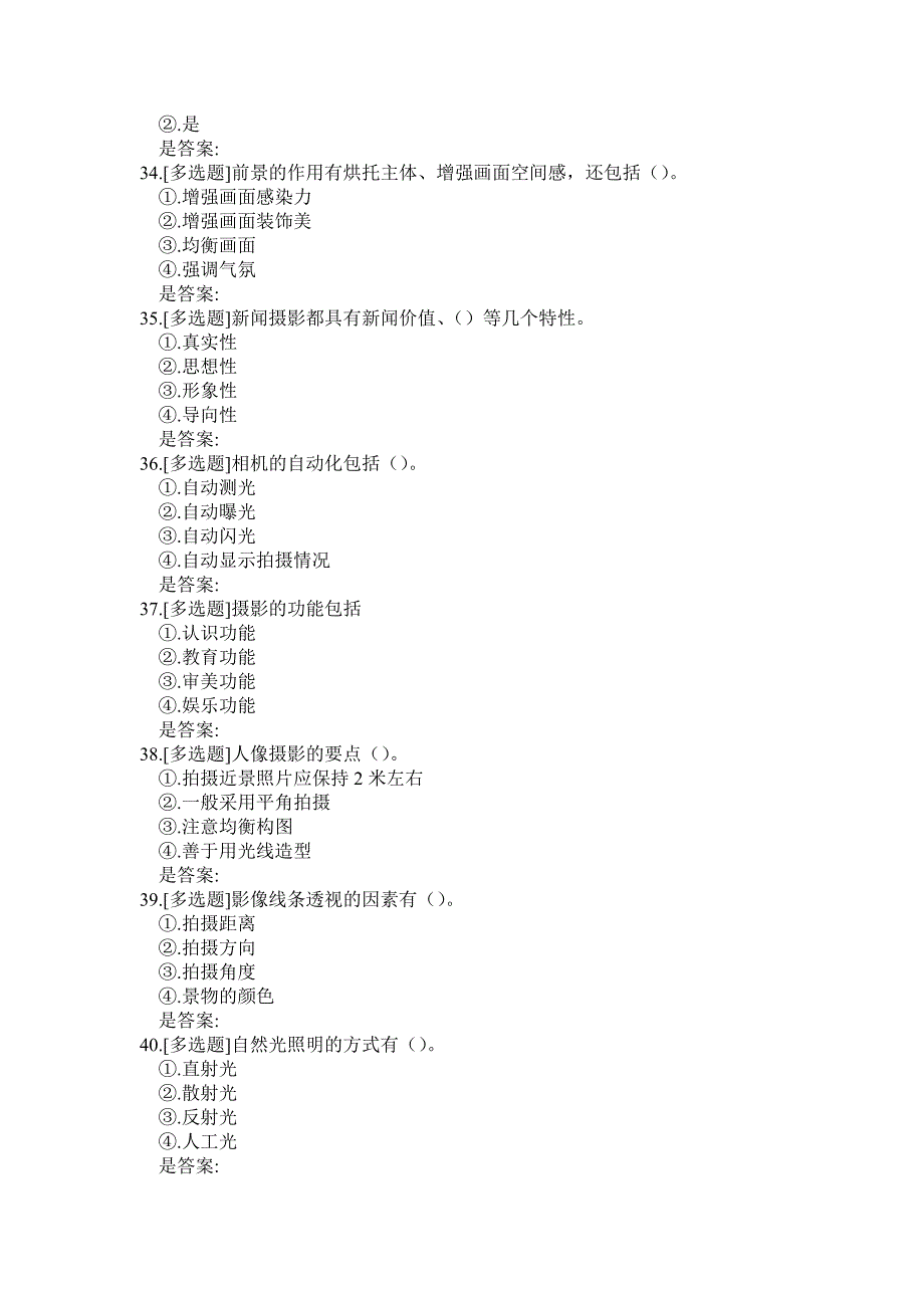 福师19春《大学摄影》在线作业一二答案.doc_第4页