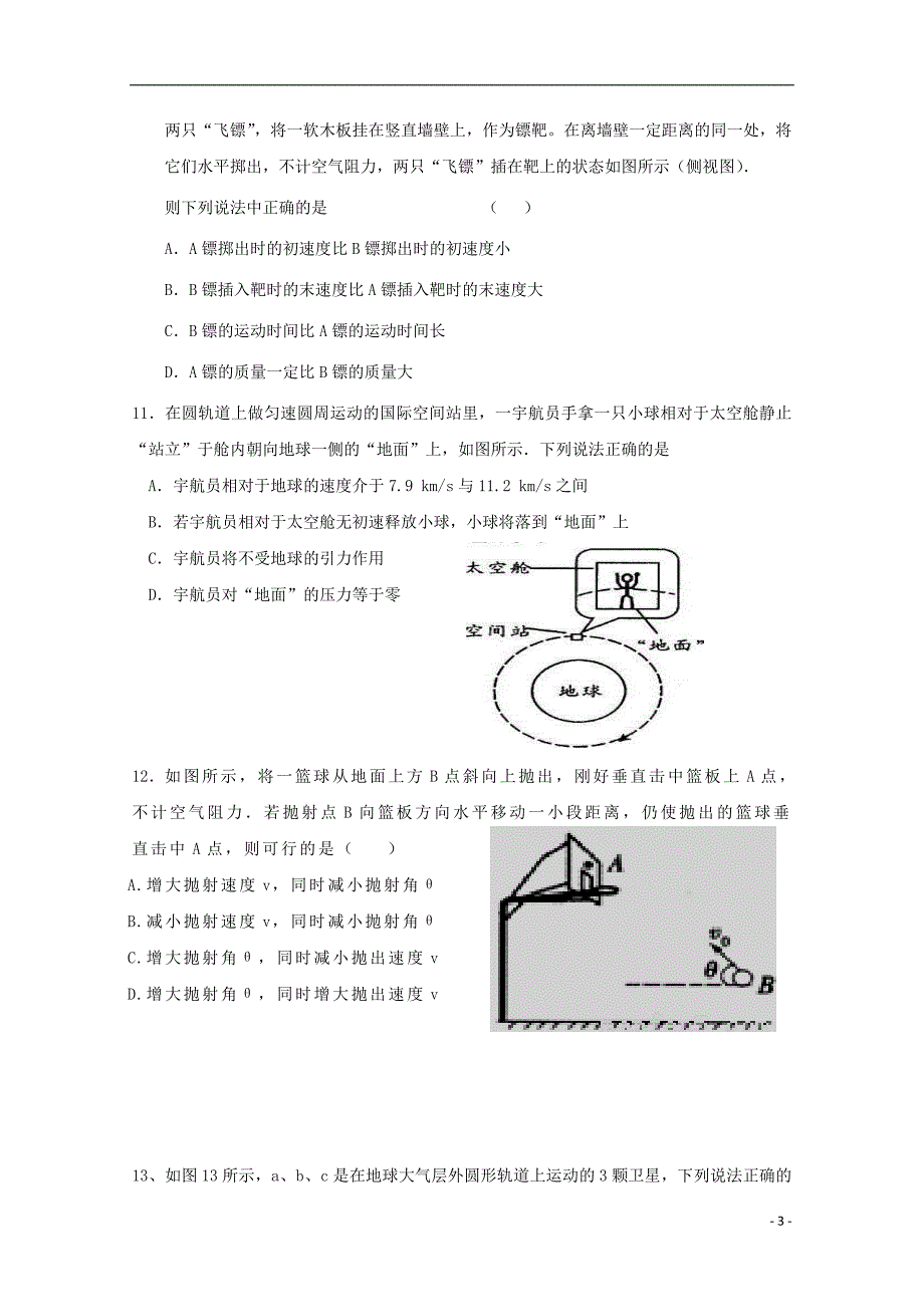 重庆市江津区第六中学2018-2019学年高一物理下学期期中试题（无答案）_第3页