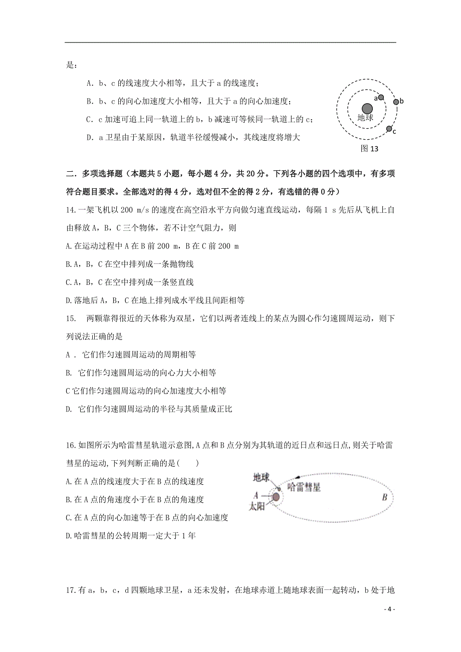 重庆市江津区第六中学2018-2019学年高一物理下学期期中试题（无答案）_第4页