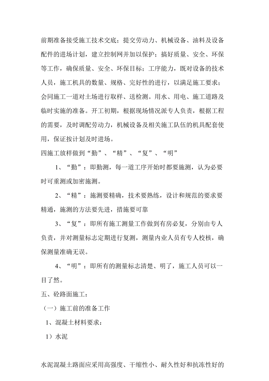 防洪堤施工方案#8（天选打工人）.docx_第2页