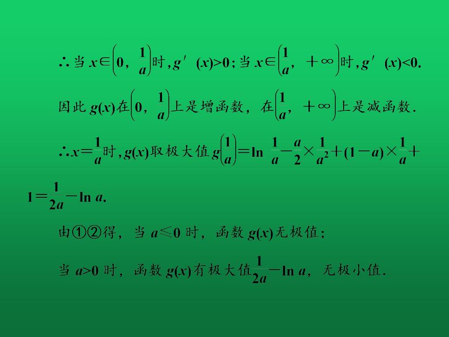 2020高考数学专题突破《函数与导数》课件_第4页