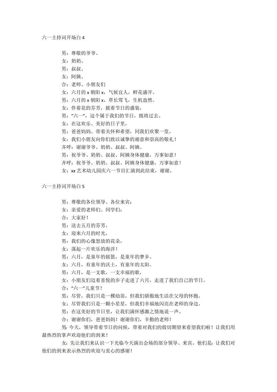 六一主持词开场白_第4页