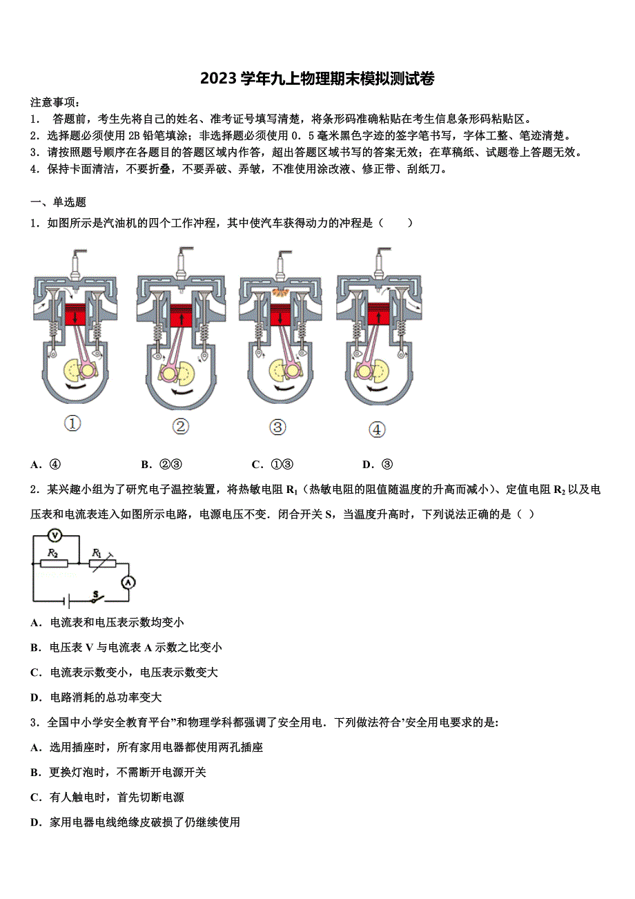 2023学年云南省昆明市十县物理九上期末复习检测模拟试题含解析.doc_第1页