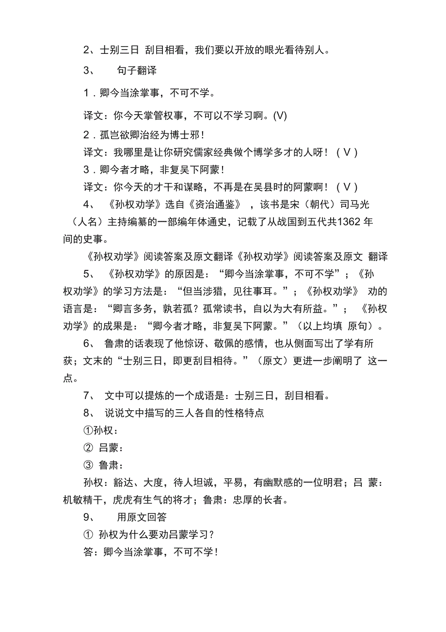 孙权劝学的原文以及翻译_第3页