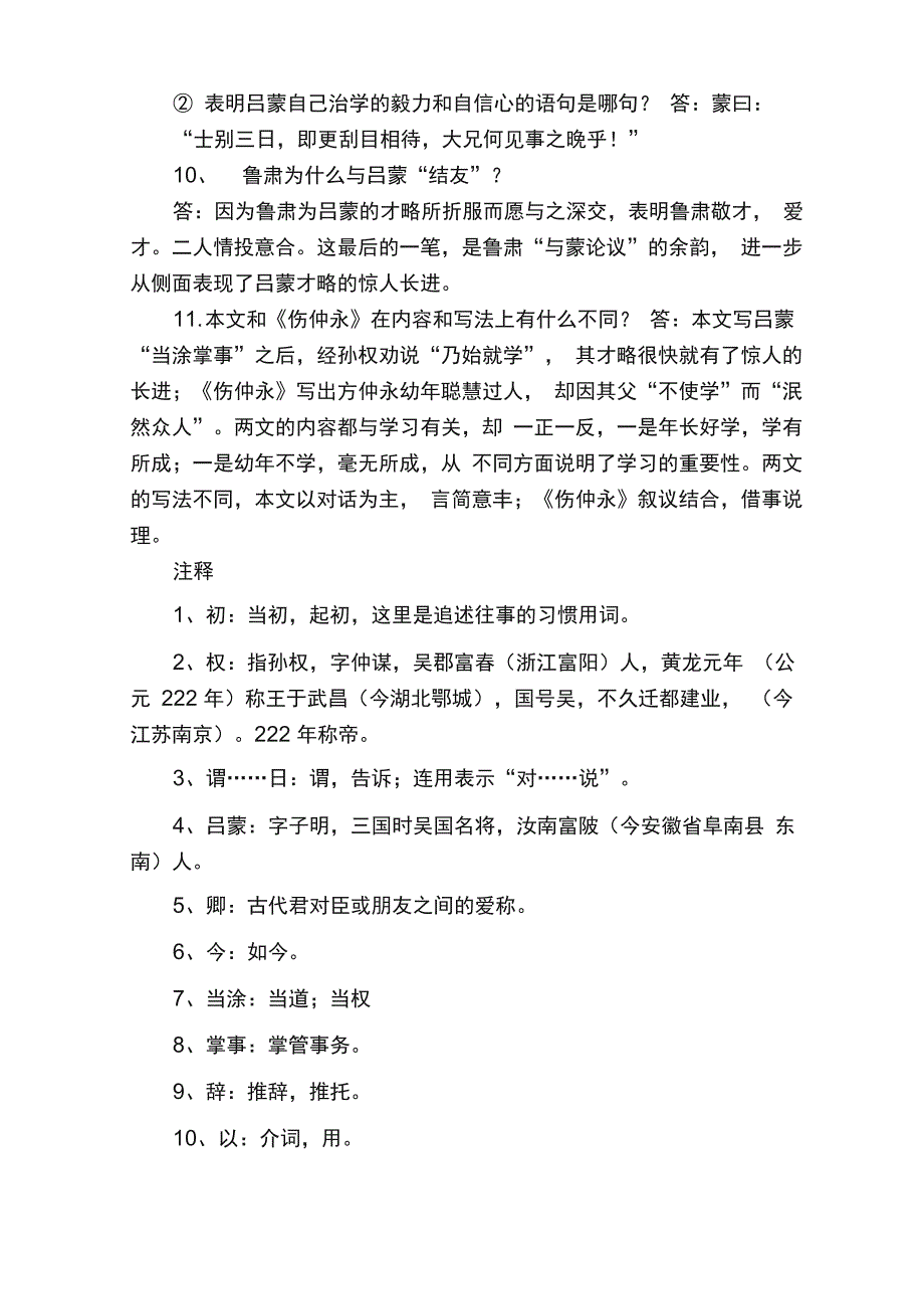 孙权劝学的原文以及翻译_第4页