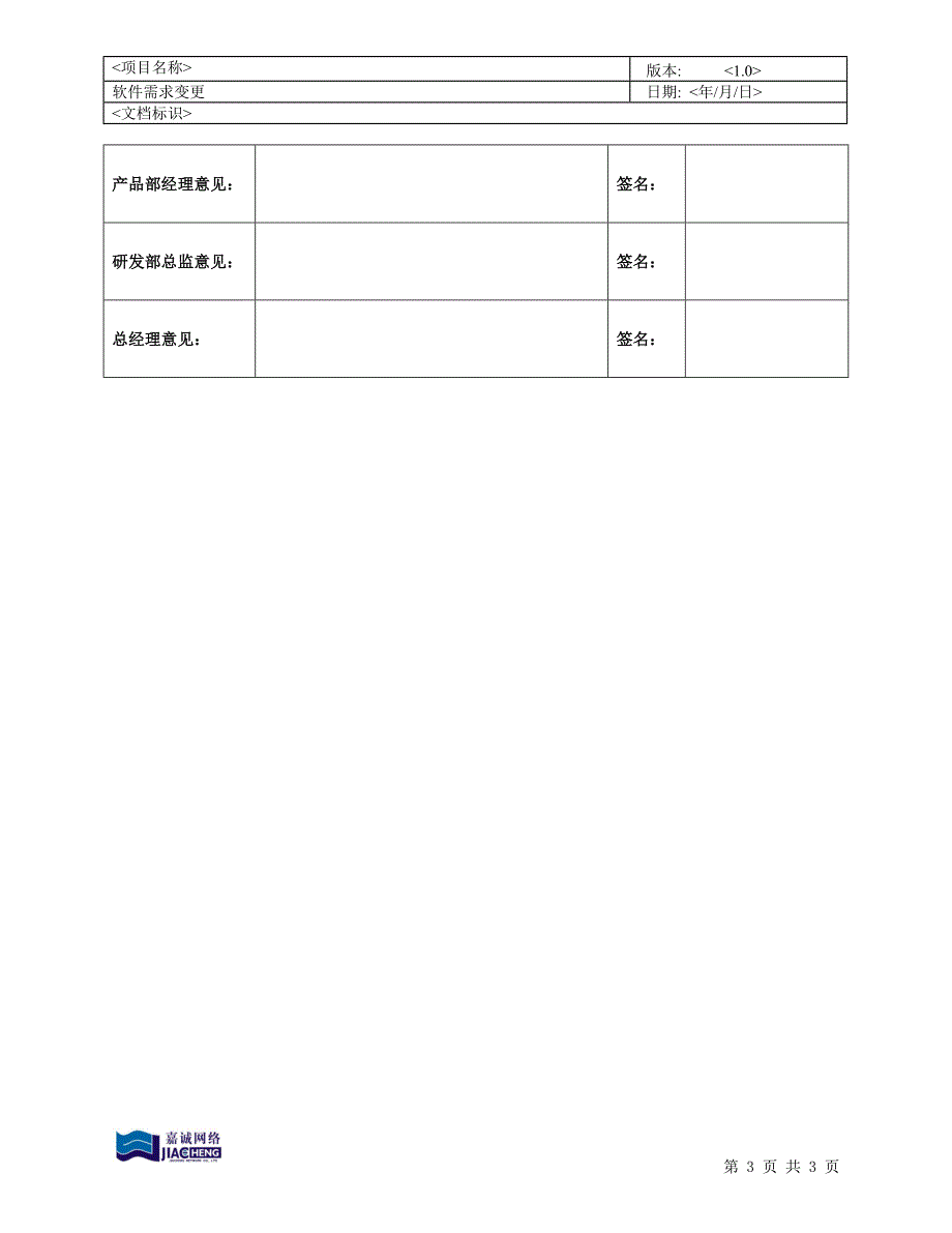 CMMI-软件需求变更.doc_第3页