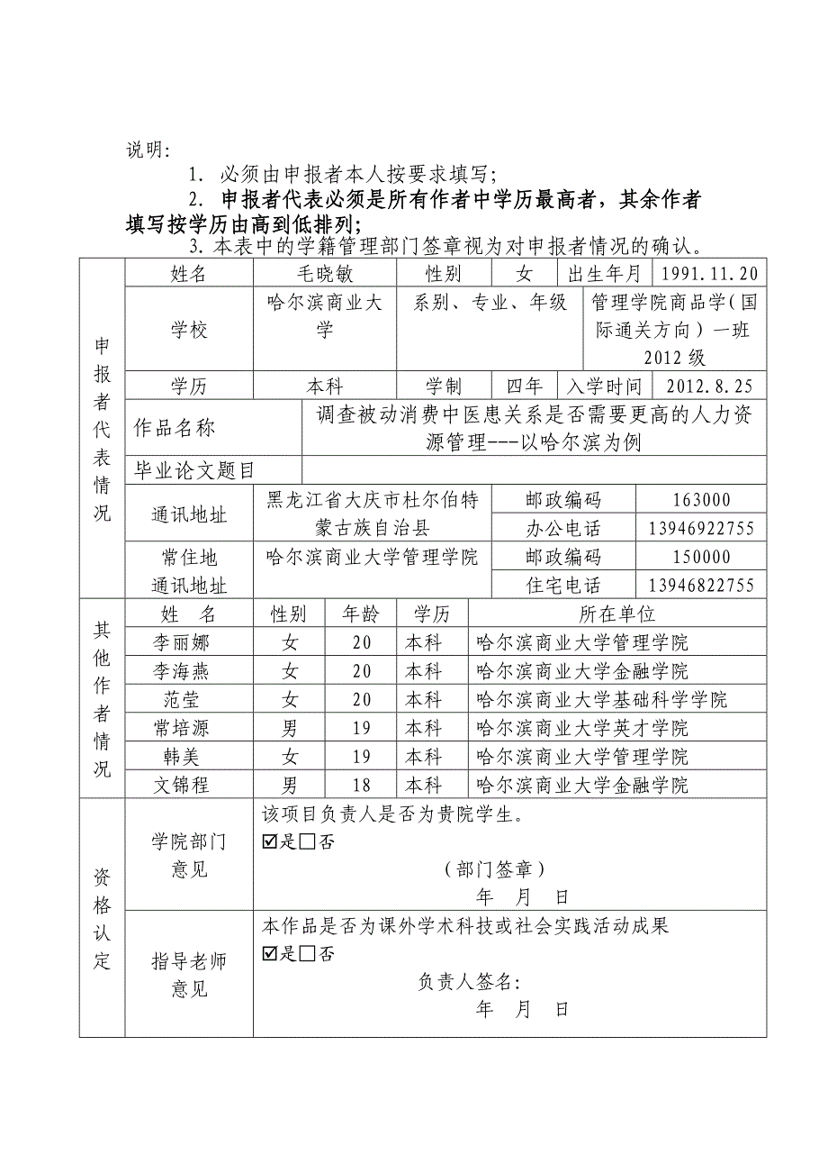 调查被动消费中医患关系是否需要更高的人力资源管理以哈尔滨为例申报书_第4页